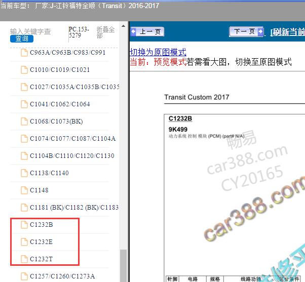 17年全顺发动机针脚图