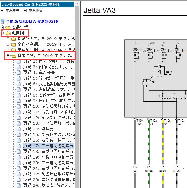 2023年大众捷达VA3车身电器电路图