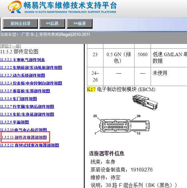 2010-2011年别克君威ABS针脚定义