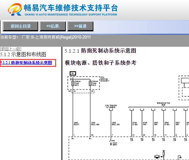 2010-2011年别克君威ABS电路图