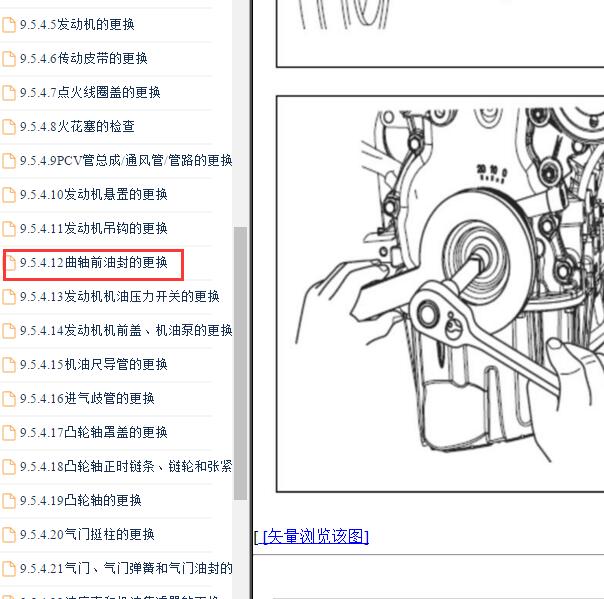 2015-2016年五菱宏光S1 L2B发动机 曲轴前油封维修手册.