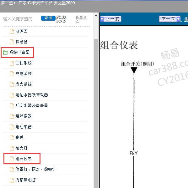2009年长安汽车-长 安之星 组合仪表电路图