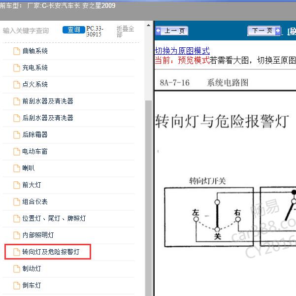 2009年长安汽车-长 安之星 转向灯电路图
