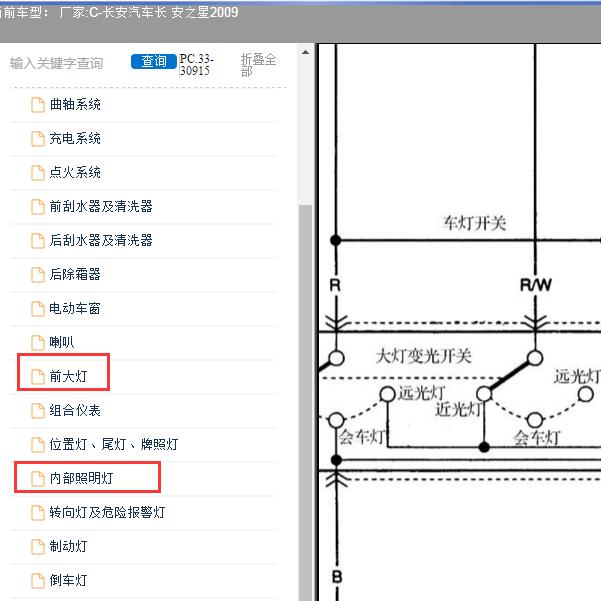 2009年长安汽车-长 安之星 小灯与大灯电路图