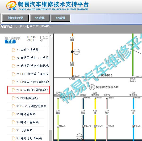 2018年北京汽车EU5倒车雷达电路图