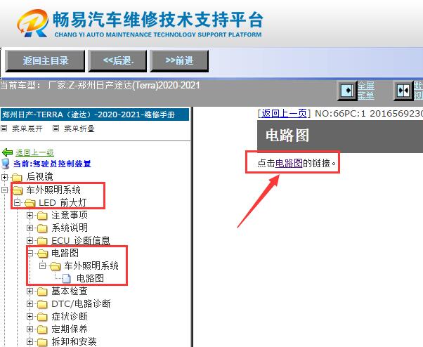 2020-2021年郑州日产途达倒车灯电路图