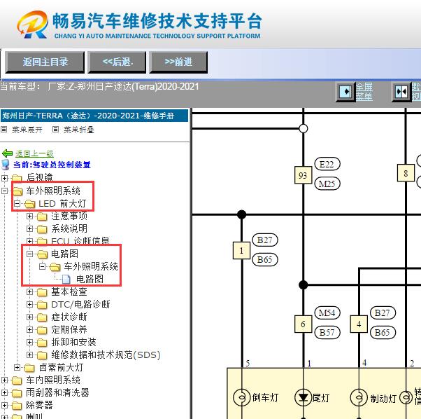 2020-2021年郑州日产途达倒车灯电路图