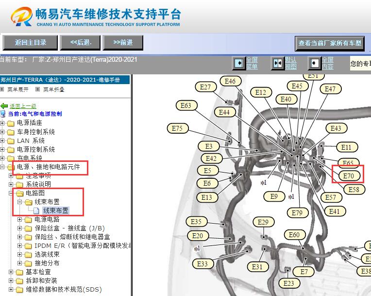 2020-2021年郑州日产途达倒车灯继电器位置