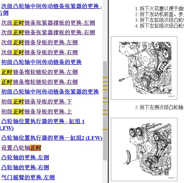 2012年别克GL8 LFW正时资料