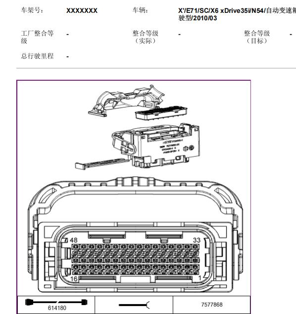 2012年宝马X6发动机电脑针脚资料