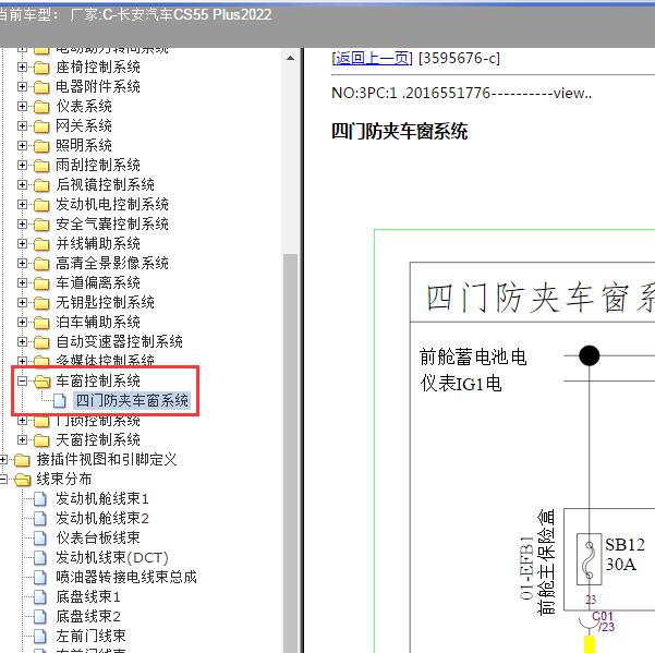 2022年长安汽车-CS55 Plus 车窗电路图