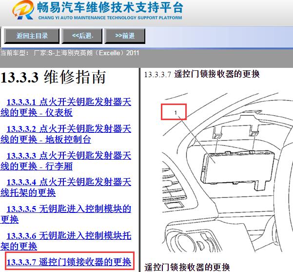 2011年别克英朗遥控无线接收器安装位置