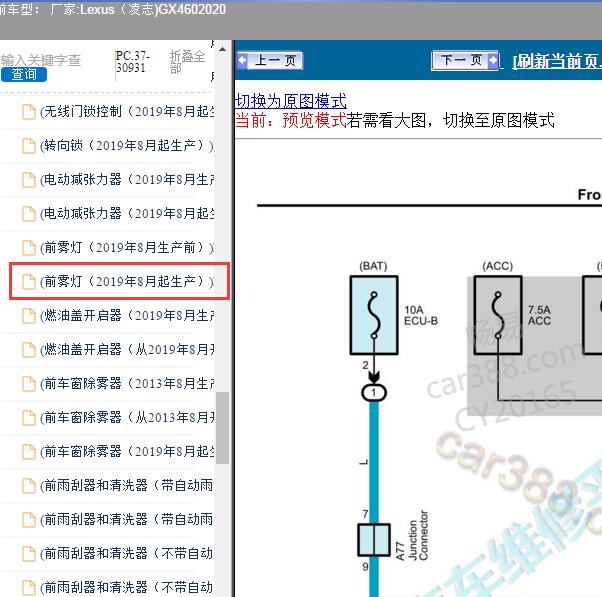 2020年Lexus（凌志-雷克萨斯)-GX460 前雾灯电路图