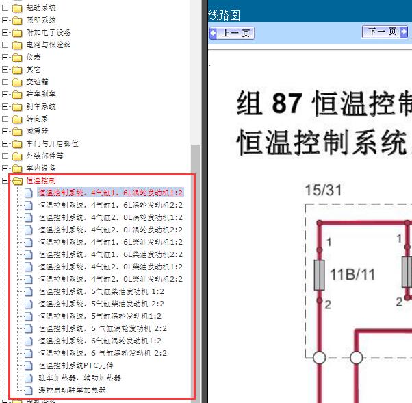 2014年沃尔沃S60空调电路图