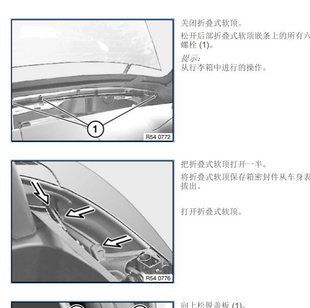 2003年宝马Z4 敞篷维修手册