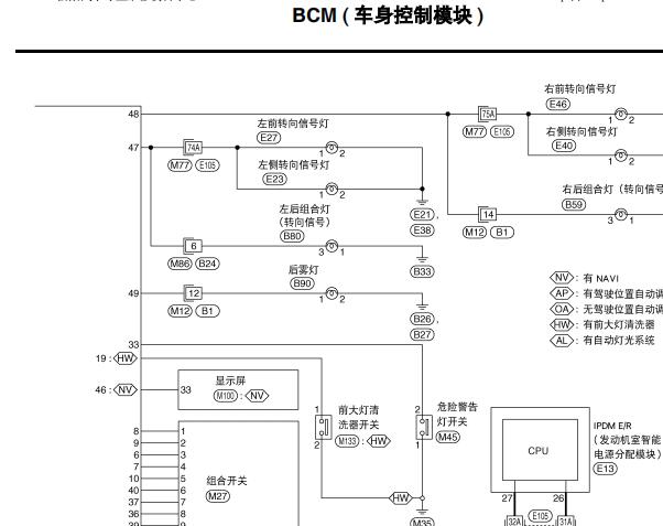 2010年日产轩逸车身电脑电路图