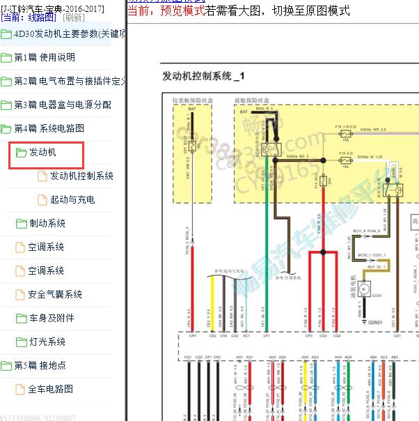 2016年江铃宝典JX4G18E5L发动机电路图