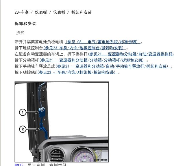 2021年吉普牧马人仪表台拆装资料