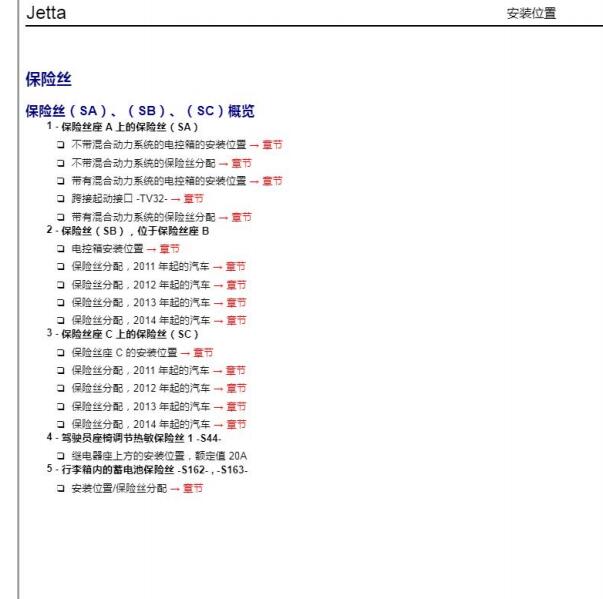 2012年大众捷达发动机电路图和保险继电器说明