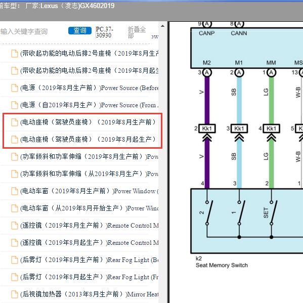 2019年Lexus（凌志-雷克萨斯)-GX460 记忆座椅电路图