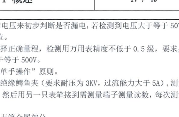 2017年云度 π1漏电相关资料