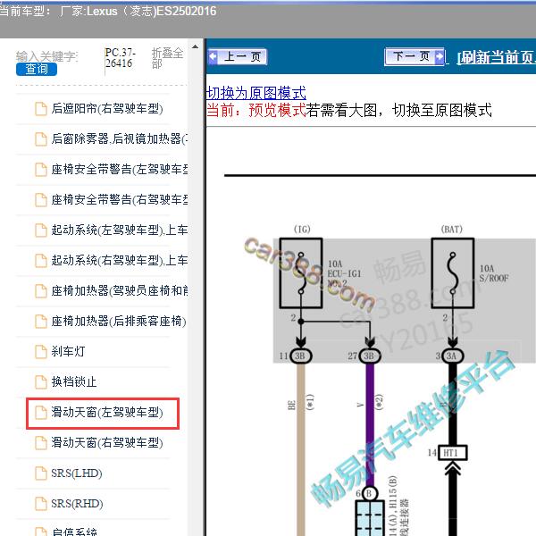 2016年Lexus（凌志-雷克萨斯)-ES250 天窗电路图