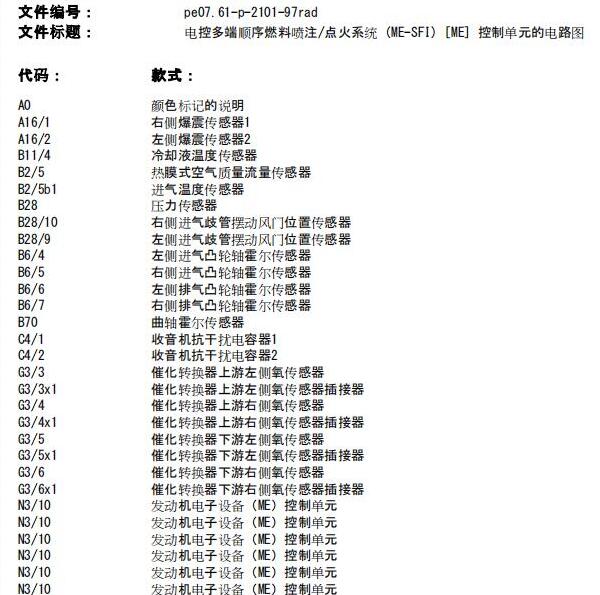 2011年奔驰ML350发动机电路图