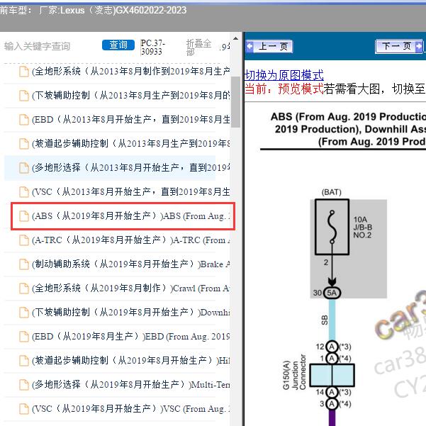 2022-2023年Lexus（凌志-雷克萨斯)-GX460 ABS电路图