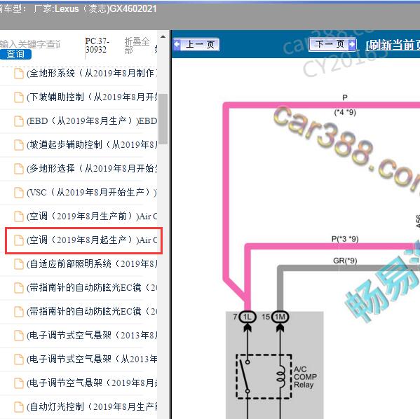 2021年Lexus（凌志-雷克萨斯)-GX460 空调电路图