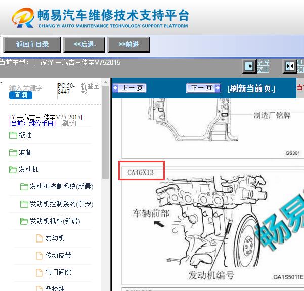 2015年一汽佳宝V75 CA4GX13发动机维修手册