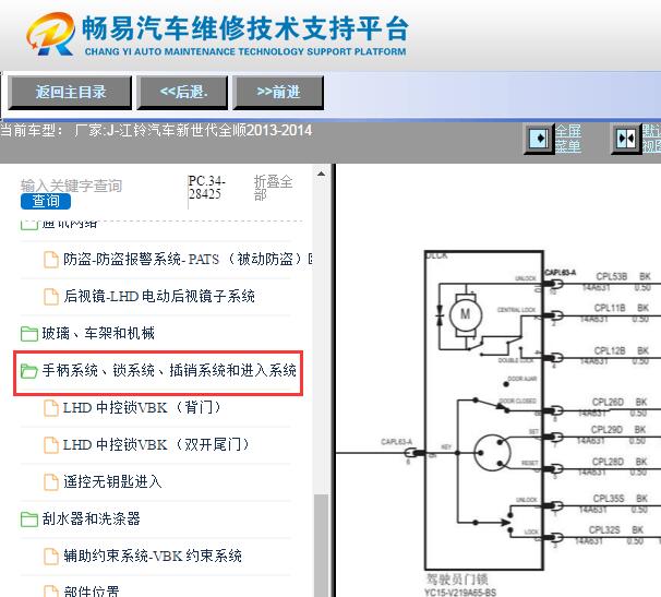 2013-2014年江铃新世代全顺中控锁电路图