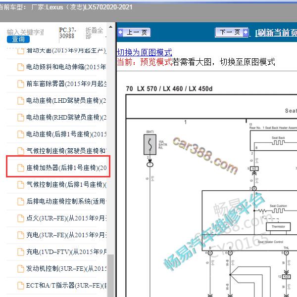 2020-2021年Lexus（凌志-雷克萨斯)-LX570 座椅加热电路图