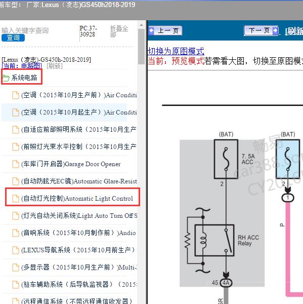 2018-2019年Lexus（凌志-雷克萨斯)-GS450h 自动灯光控制电路图