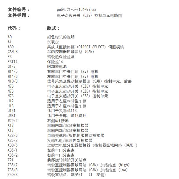2010年奔驰R300 点火开关电路图