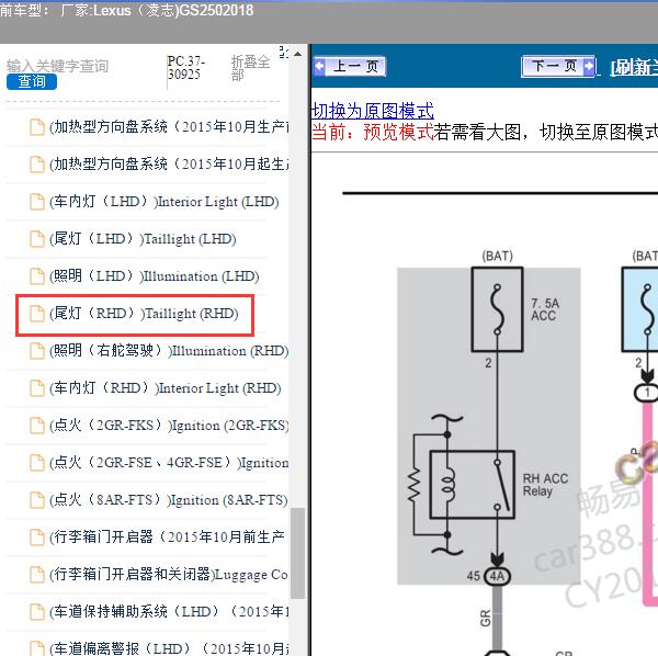 2018年Lexus（凌志-雷克萨斯)-GS250 尾灯电路图