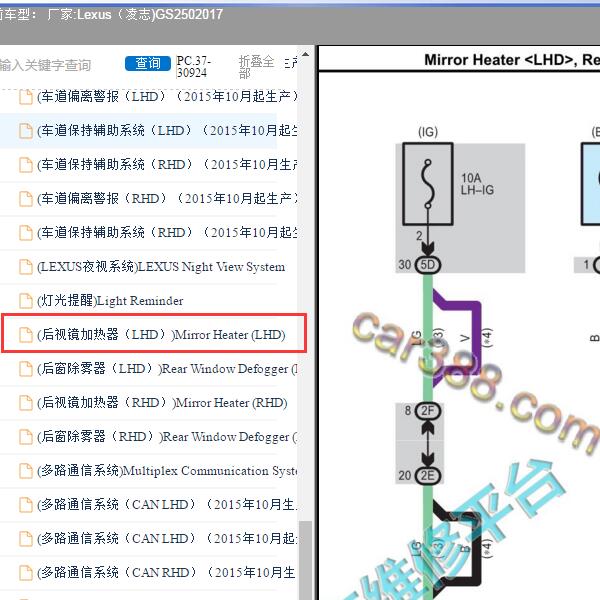 2017年Lexus（凌志-雷克萨斯)-GS250 后视镜加热器电路图
