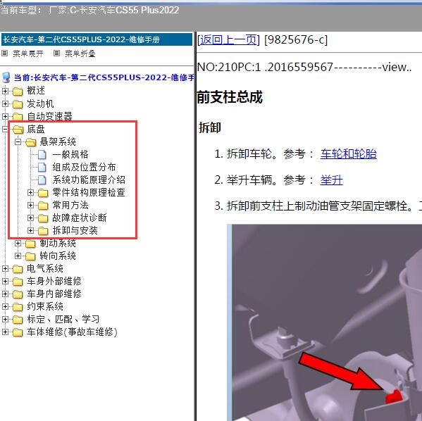 2022年长安汽车-CS55 Plus 悬架维修手册