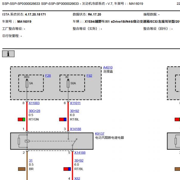 2012年宝马X1冷却风扇电路图