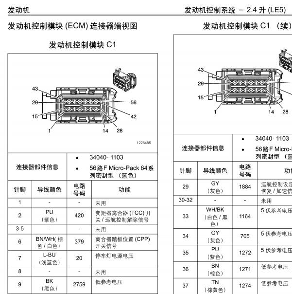 2009年别克君越LE5发动机针脚定义