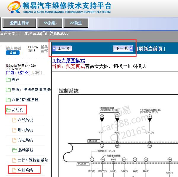 2005年马自达6发动机电路图
