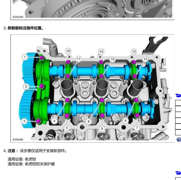 2019年福特福克斯发动机维修手册