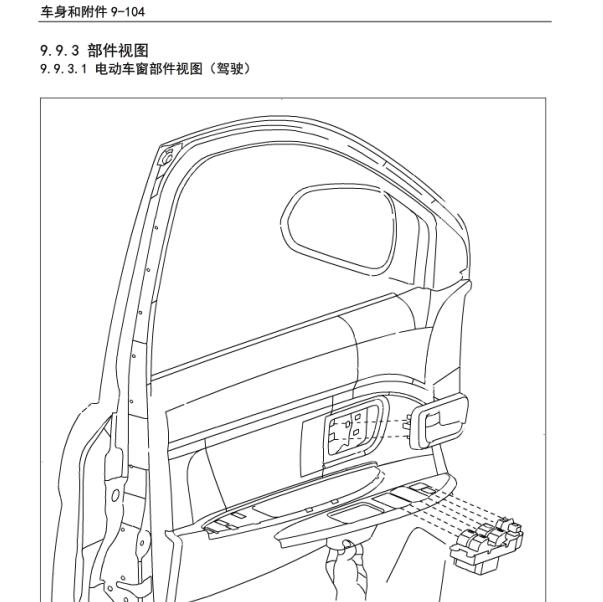 2016年东风风光330 车窗维修手册