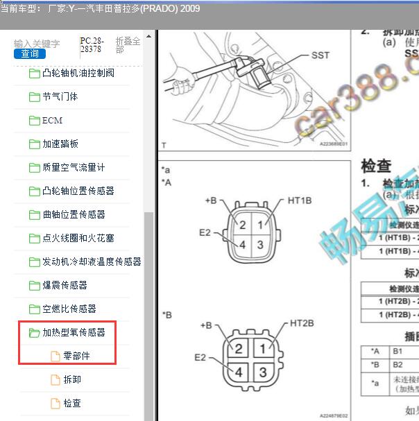 2009年丰田普拉多氧传感器针脚资料