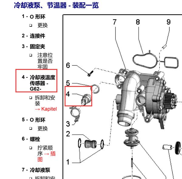 2007年大众迈腾水温传感器位置