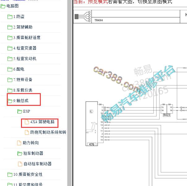 2016-2017年雷诺科雷傲四驱电路图