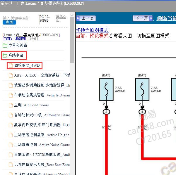 2021年Lexus（凌志-雷克萨斯)-LX600 四驱电路图