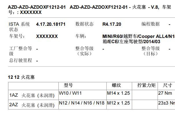 2014年宝马迷你COOPER发动机火花塞扭矩