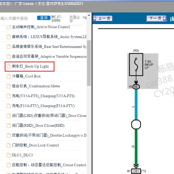 2021年Lexus（凌志-雷克萨斯)-LX500d 倒车灯电路图