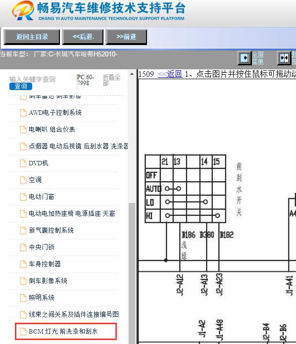 2010年长城哈弗H5前雨刮电路图
