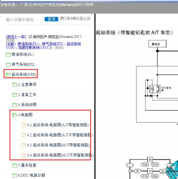 2018年郑州日产纳瓦拉起动系统电路图